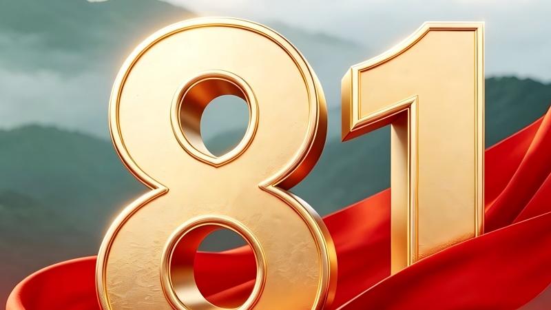 熱血鑄軍魂！熱烈慶祝中國人民解放軍建軍99周年