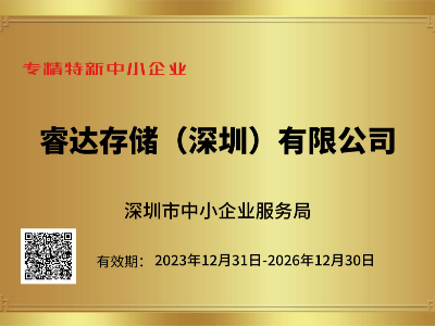 專精特新中小企業