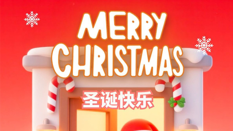 Merry Christmas！圣誕快樂(lè)2025