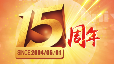 征程十五載，砥礪再出發(fā)！慶祝聯(lián)樂實業(yè)成立15周年
