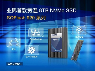 研華全新發(fā)布寬溫8TB NVMe SSD SQFlash 920 為自動駕駛應(yīng)用保駕護(hù)航