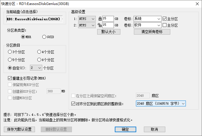 硬盤分區處理神器Disk Genius
