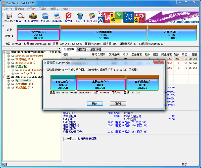 硬盤分區處理神器Disk Genius