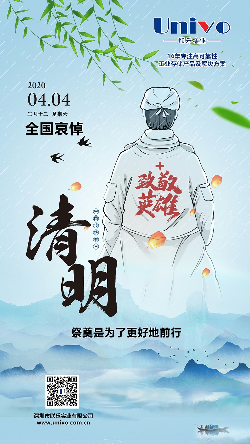 清明節