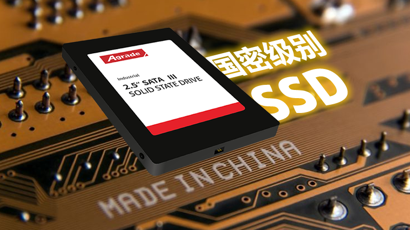 國密SSD20250526