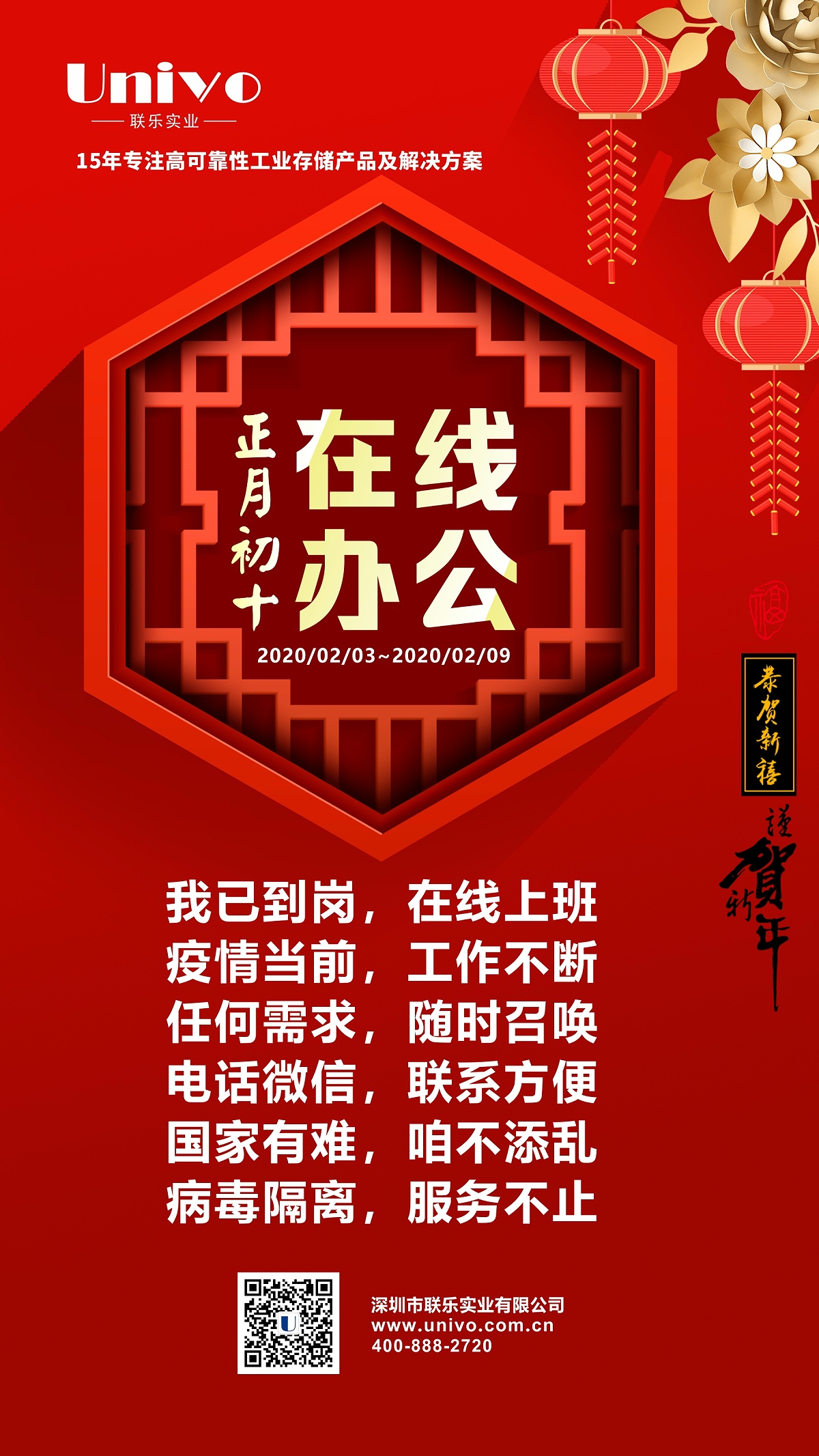 春節(jié)海報